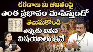 కారణాలు మీ జీవితంపై ఎంత ప్రభావం చూపిస్తుందో తెలుసుకోండి || Chinta Rukhmangada || Red TV Subham