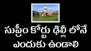 130 Article - Why Supreme Court of India is in the Delhi