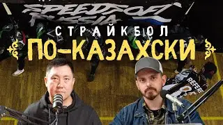 СПЕЦИАЛЬНЫЙ ВЫПУСК. SpeedSoft Russia | Datushka Airsoft