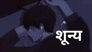 शून्य (Shunya) | Nepali Sad Rap Song | Alone Feeling | Emotional Dark Vibes