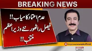 No-Confidence Motion Succeeds! Faisal Mumtaz Rathore Elected New PM of AJK