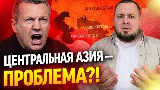 Опасный намёк из эфира Соловьёва: при чём тут Центральная Азия?