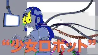 少女ロボット covered by 花譜
