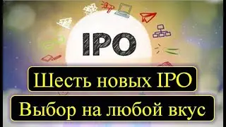 IPO сентябрь. Outset Medical, Sumo Logic, American Well, JFrog, Snowflake, Unity