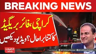 How bad is the condition of the Karachi Fire Brigade? Gul Plaza Incident | Hum News | Pakistan