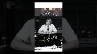 Character Test l Dr Rafiq Dar