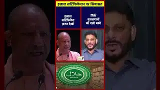 CM Yogi on Halal Certification #shorts #shortsfeed #biharelections2025