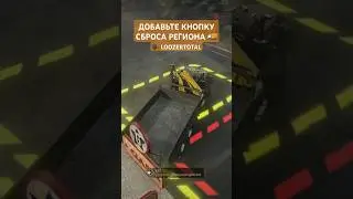 ДОБАВЬТЕ КНОПКУ СБРОСА РЕГИОНА (SNOWRUNNER LOOZERTOTAL)