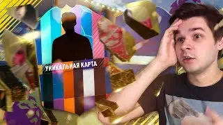 ЭТА КАРТОЧКА ПОДАРИЛА МНЕ ТОТСА АПЛ💥