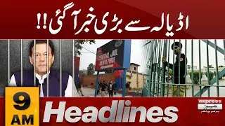 Big News From Adiala Jail | Imran Khan updates | Iran vs usa | 9 am Headlines | Pakistan News