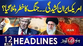 Iran Issue Strong Warning to US  | Headline 12AM | Aik News HD