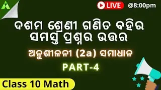 quadratic equations exercise 2a || dighata samikarana 2a || quadratic equation class 10 in odia