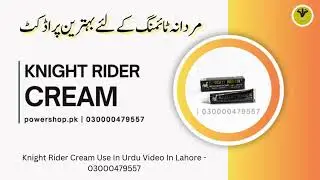 Knight Rider Cream Use In Urdu Video In Lahore | 03000479557