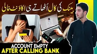 fack bank call se kaise bache | Fake Bank Call Scam 2025 | bank frauds in pakistan #bankfraudcall