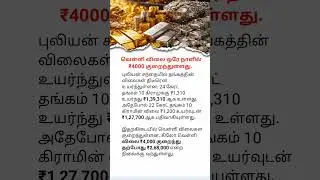 Silver Price Drops ₹4,000 in One Day | Gold Prices Surge | Gold Up, Silver Down