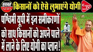 BJP Made This Strategy To Make Western UP | Capital TV Uttar Pradesh