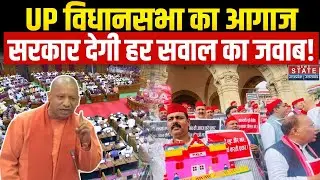UP Assembly Monsoon Session: मॉनसून सत्र में एक दिन 24 घंटे चलेगी विधानसभा | CM Yogi | BJP | SP
