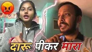 दारू पीकर मारा 😭 | HINDU MUSLIM LOVE STORY | FAMILY VLOG