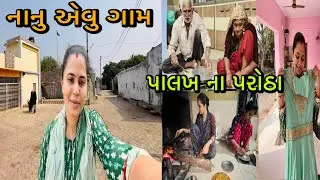નાનુ એવુ ગામ😀પાલખ ના પરોઠા🥬RR Life //@ Gujarati village life vlog 