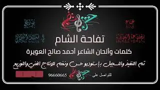 طبل ((تفاحة الشام))