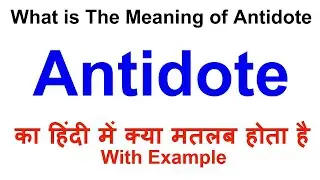 Antidote Meaning in Hindi | Antidote Definition | Antidote Ka Matlab Kya Hota Hai | Antidote Hindi