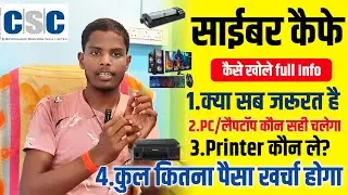 Cyber Cafe कैसे खोलें ? Full Information ।। Cyber Cafe Kese Khole । Cyber Cafe kese Open kare 2025