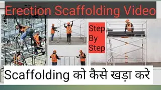 How to erection scaffolding || mobile scaffolding || scaffolding erection step by step