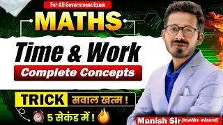 Time and Work Complete Concept | Time and Work By Manish Sir | samay ewam karya chapter lakshya path