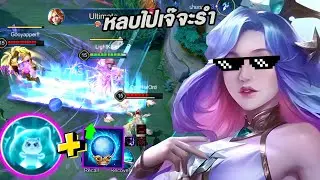 RoV : Lauriel ลอเรียล+Soul Sheild ตัวแม่ตัวมัมตัวมารดา - Hutton