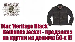 14oz 'Heritage Black' Badlands Jacket - предзаказ на куртки из денима 50-х !!!