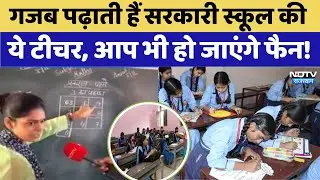 Viral Female Teacher: गजब तरीके से पढ़ाती है ये टीचर, पूरा School बना फैन!। Jalore । Rajasthan