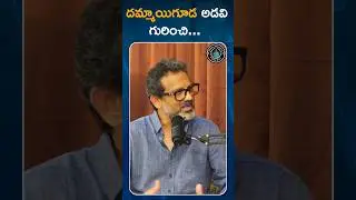Facts about Dammaiguda Forest | Gayatri Bhargavi Podcast #Shorts