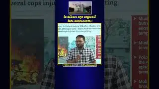 మీ మసీదుల దగ్గర పెట్టుకుంటే మీరు ఊరుకుంటారా.! || MASJID || MUSLIM || HINDU