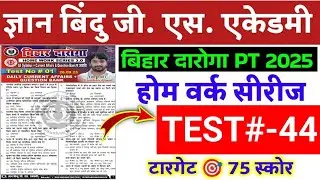 BIHAR DAROGA DOUBLE STAR TEST SERIES -44 | GYAN BINDU BIHAR DAROGA TEST SERIES | BIHAR DAROGA TEST