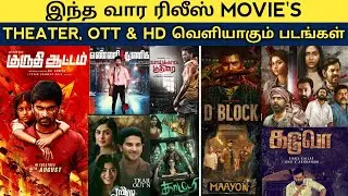 Tamil movie this week release | Theater & OTT Release | Kuruthi Aattam, Victim, Maha | Release Date