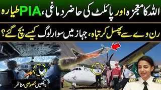 PIA Jet Crash Landing at Chitral Airport | PIA Plane Inside Story | Pakistani Air Planes Updates