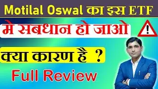 Motilal Oswal Nifty Services Sector ETF || Nifty services index का पहला ETF मे सबधान रहे