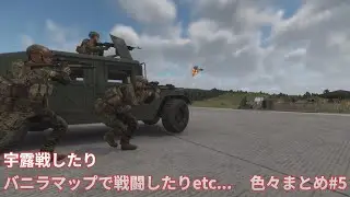 [Arma Reforger]色々まとめ #5