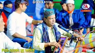 আমি বন্ধুর প্রেম আগুনে পোড়া | শিল্পী আহমদ নুর আমিরী | Studio Afifa HD