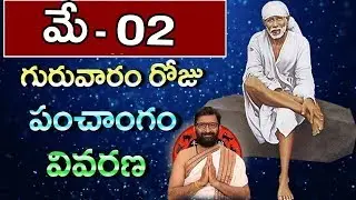May 2nd 2019 Guruvaram Roju Panchanga Vivarana|Daily Panchangam|#Horoscope|Astro Syndicate