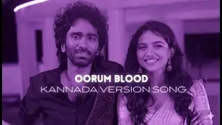 Oorum Blood Kannada Version Song | Dude Movie Kannada Song | ನನ್ನುಸಿರು ನೀ ಜೀವ ನೀ | #DUDE #oorumblood
