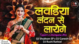 Londiya London Se Lagege #bhojpuri ( Dhingana Mix ) DJ Shubham SP x DJ Ganesh GR x DJ Rushi Rathod