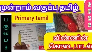 #3 класс #дар небес #ответы на вопросы из учебника тамильского языка для 3 класса 📚3 семестр #дет...
