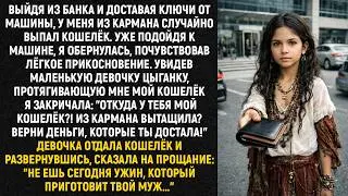 Выйдя из банка и доставая ключи от машины, у меня из кармана случайно выпал кошелёк...