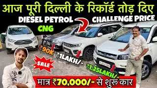 ₹70,000 मे कार 🔥| Second Hand Car Market in Delhi | Delhi Car Bazar, Cheapest SecondHand Car