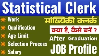 Statistical Clerk kya hota hai | statistical Clerk job profile | सांख्यिकी सहायक | govt job 2025|