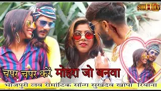 Chapar Chapar Kare Maara Jobanwa | Sukhdev Khapa | Bhojpuri Hite Song Rajaraj Kishor | Khushbu Raj
