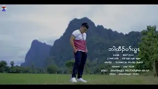 Karen Gospel New Song , Bar Htaw Pa Ywar (Nightingale Karen Music official MV), Vocal : Blut Moo