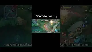 Items swap!! #mobilelegends #mlbbthailand #mlbb #โมบายรีเจ้น #mlbbcreatorcamp #fannyvedio