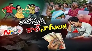 Call Money Gang Mistreating in AP - Special Focus Part 01